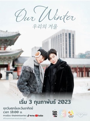 Наша зима (2023)