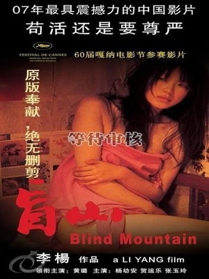 Слепая гора (2007)