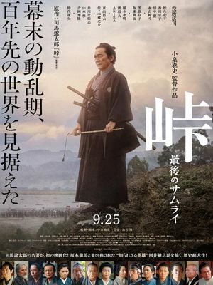 Перевал: Последние дни самурая (2020)