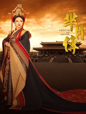 Легенда Ми Юэ (2015)